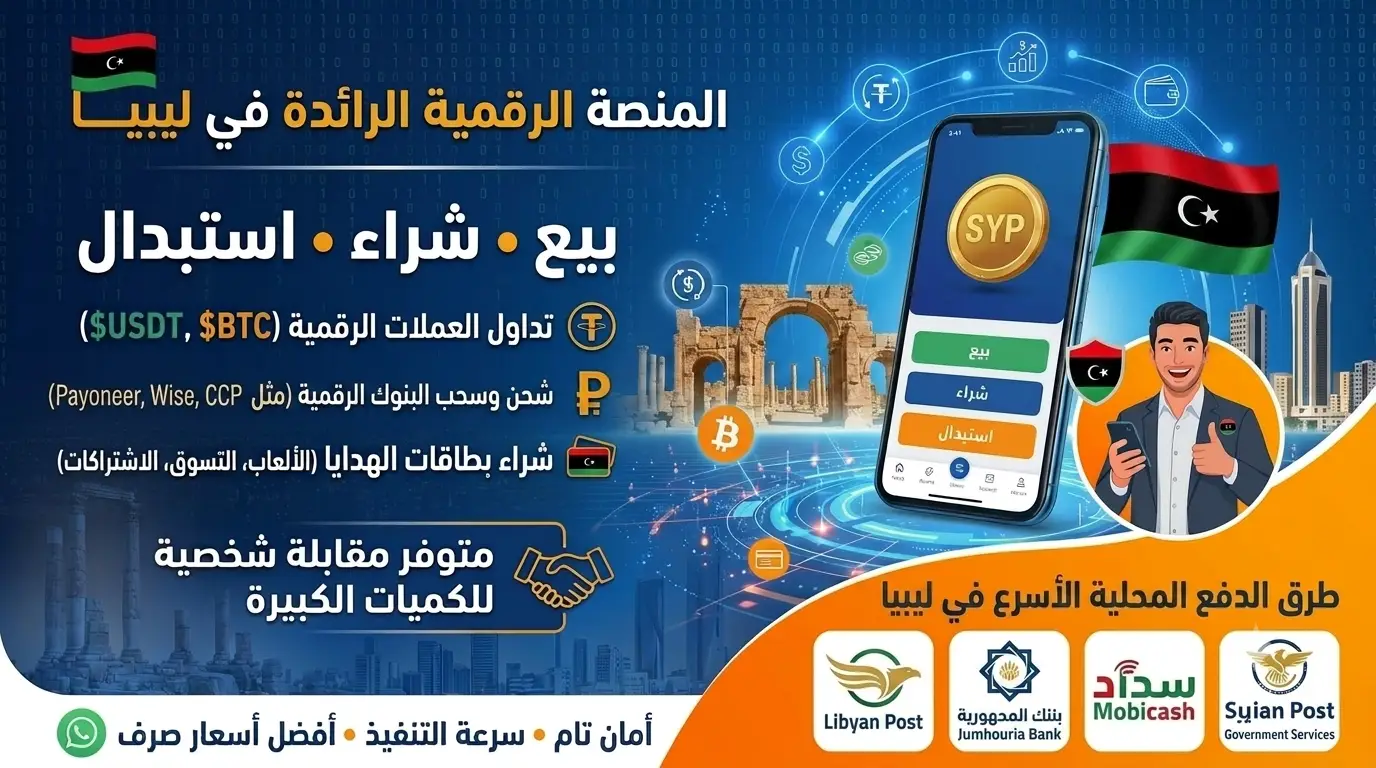 خدمتك المالية الأولى في ليبيا